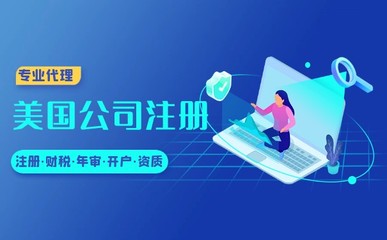 海南美國公司注冊(cè)代理開戶的具體流程