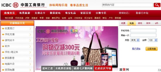 電商巨頭不省心 盤(pán)點(diǎn)銀行大佬的網(wǎng)上商城