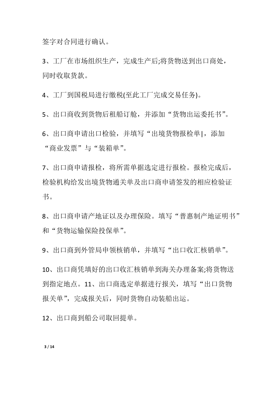 國際貿(mào)易實(shí)訓(xùn)報告