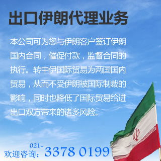 伊朗貿(mào)易代理服務(wù) 電子產(chǎn)品銷售與互聯(lián)網(wǎng)渠道拓展